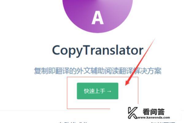 Copy translator免费翻译软件的安装和使用方法? Copy translator免费翻译软件的安装和使用方法?