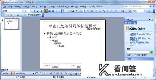 怎么制作ppt模板？