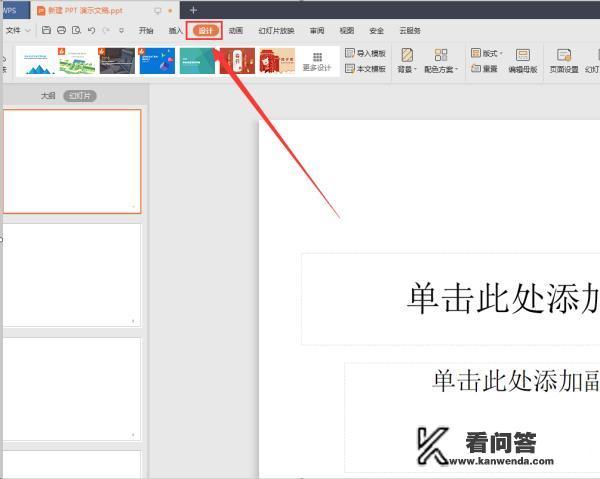 PPT2019如何自定义主题? PPT2019如何自定义主题?