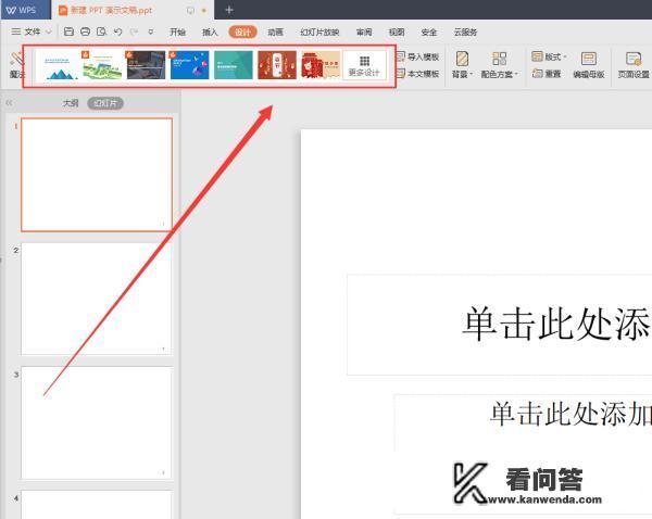 PPT2019如何自定义主题? PPT2019如何自定义主题?