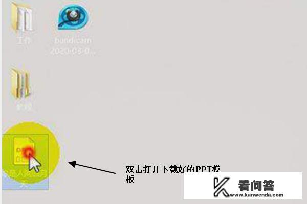 怎么下载ppt模板并使用？