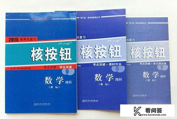 高考复习资料那些比较有用？