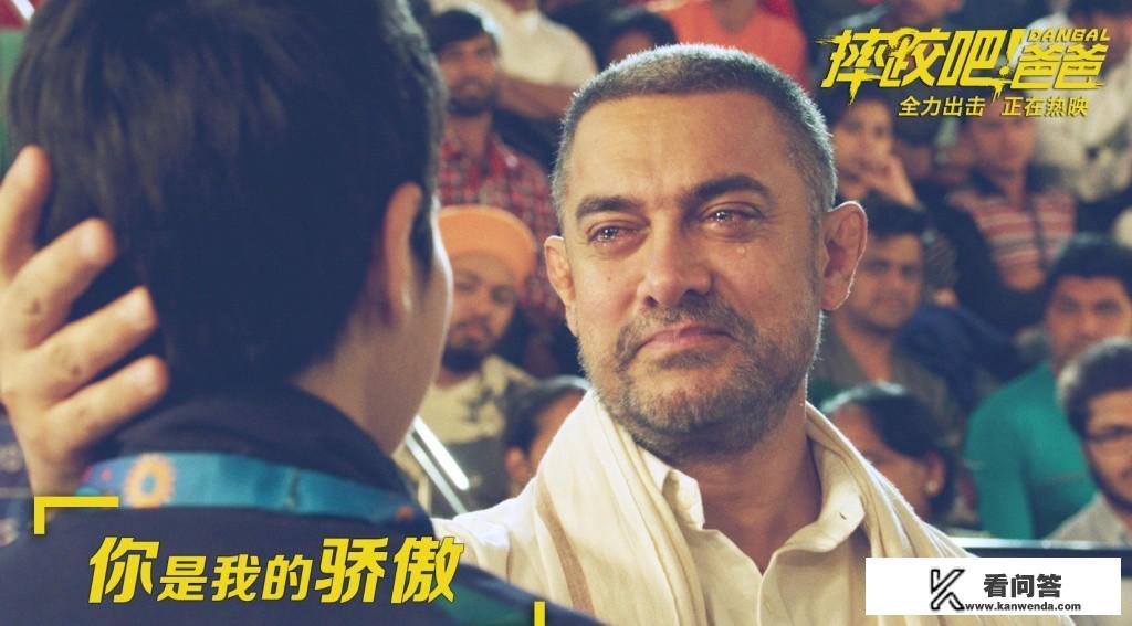 摔跤吧爸爸适合孩子看吗？