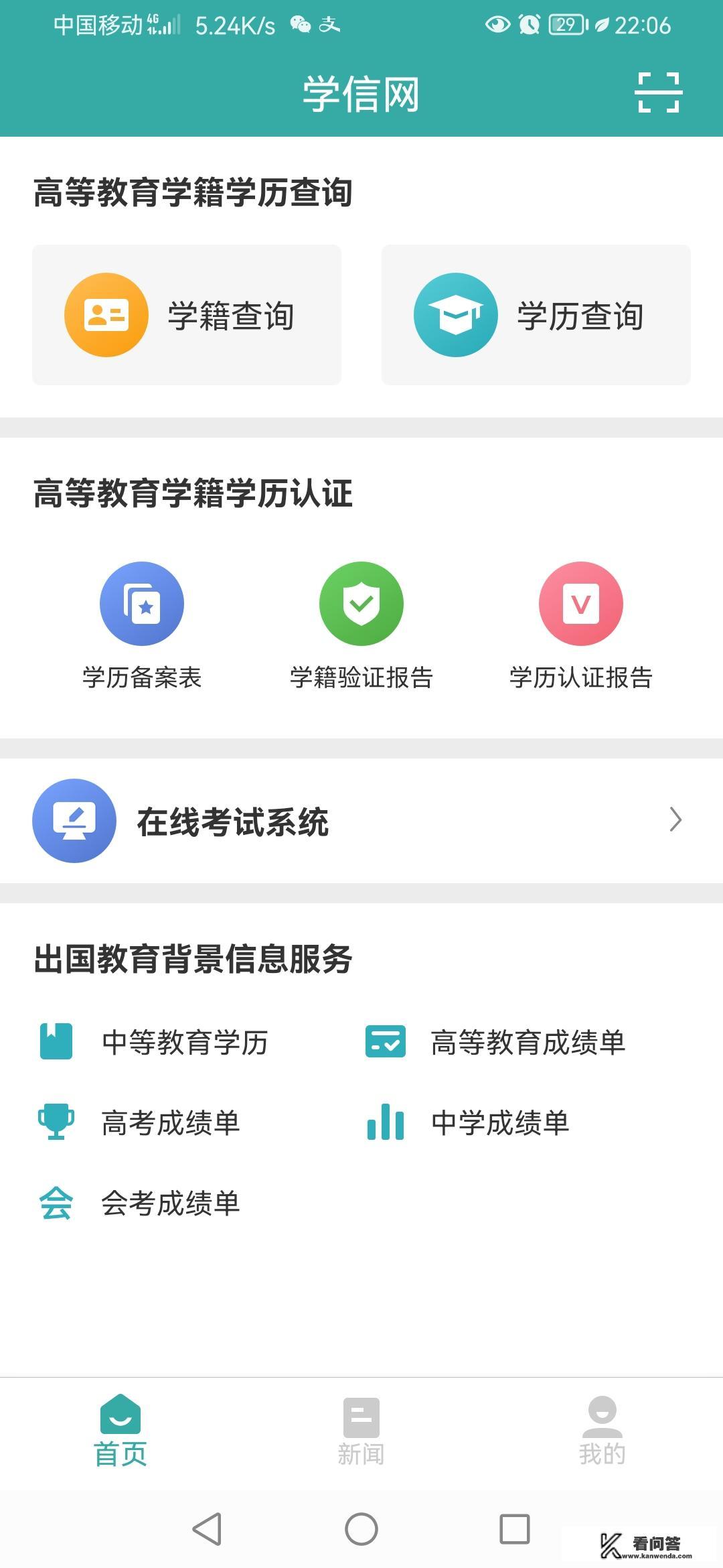 学生学籍怎么查？