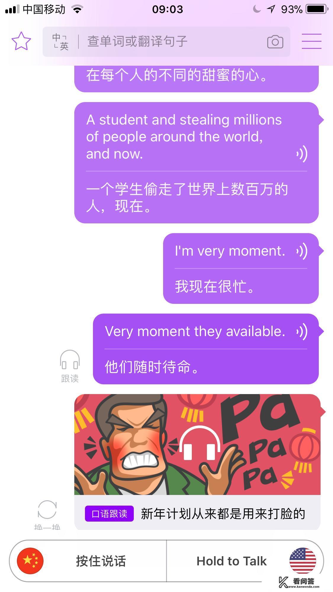 怎么在手机上同声传译，实时翻译？
