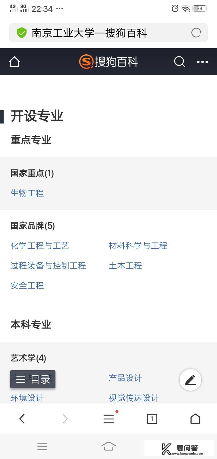 南京有什么好的二本学校？