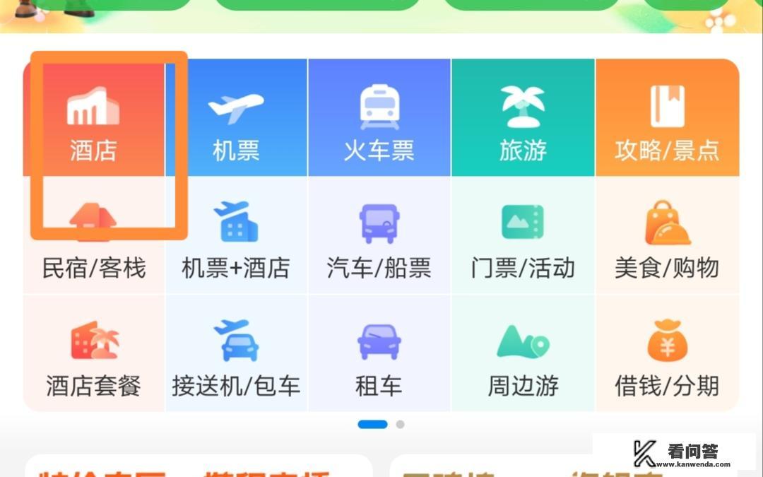 泰山上的酒店怎么预订？