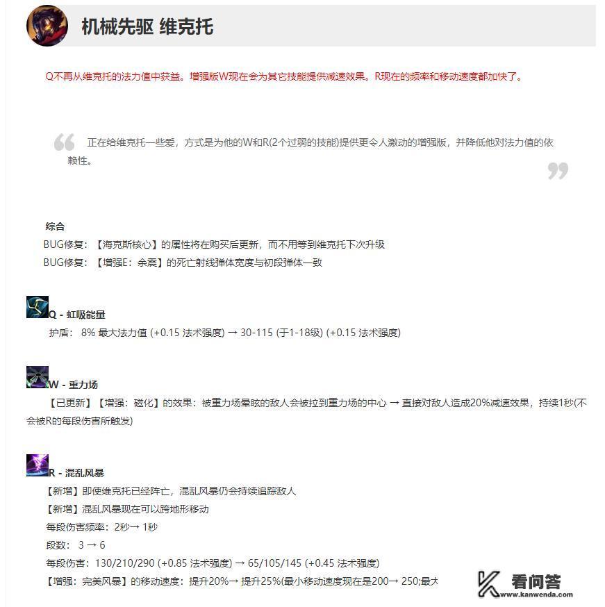 英雄联盟国服9.20版本实装，维克托史诗级加强，有没有可能成为热门中单？