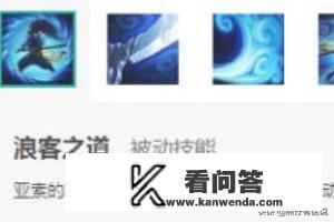 亚索的技能机制介绍？