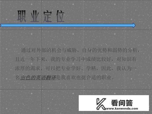 大学生职业生涯规划职业价值观怎么写？