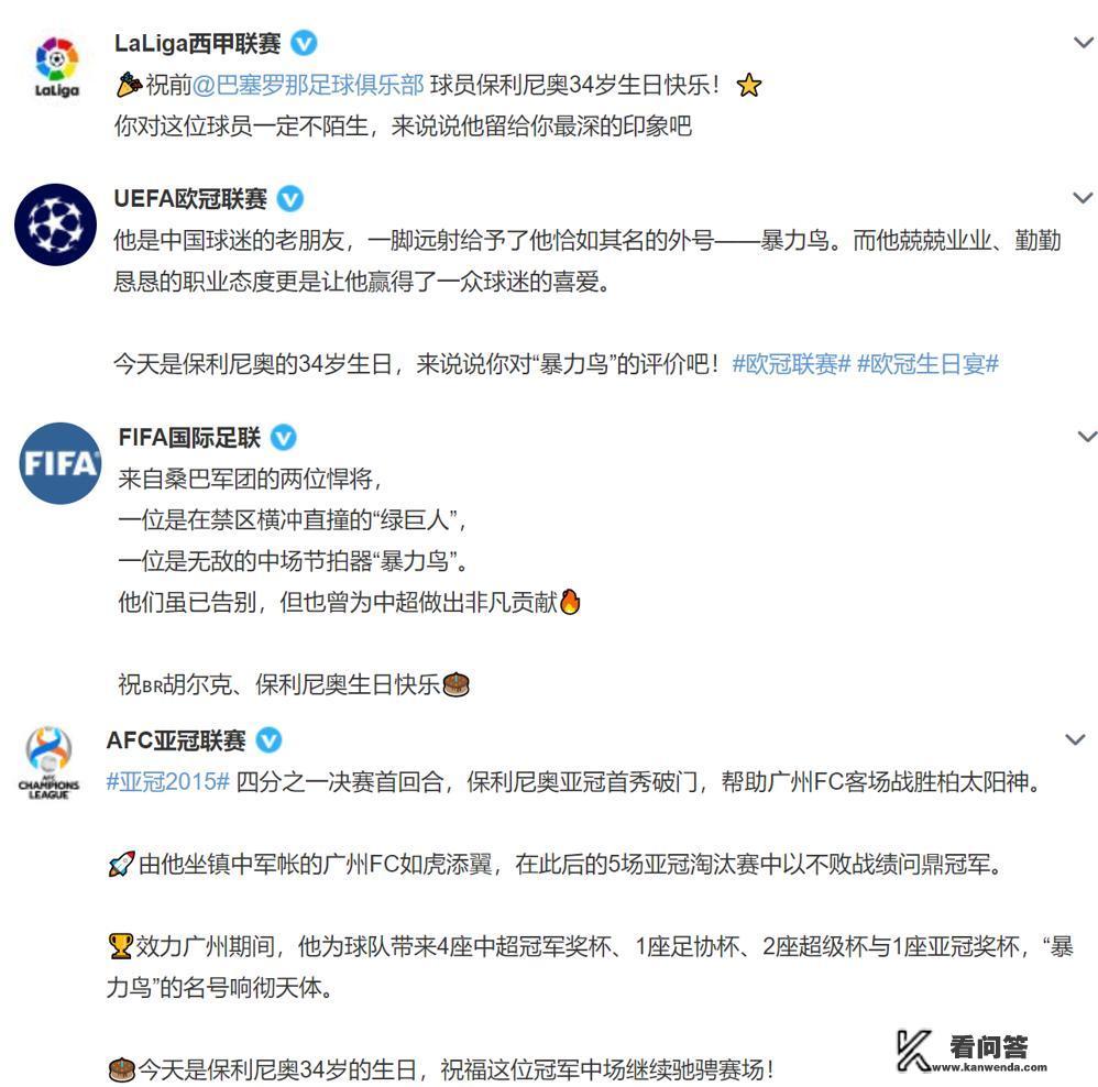 保利尼奥34岁生日，国际足联欧冠亚冠都为他庆生，你怎么看？