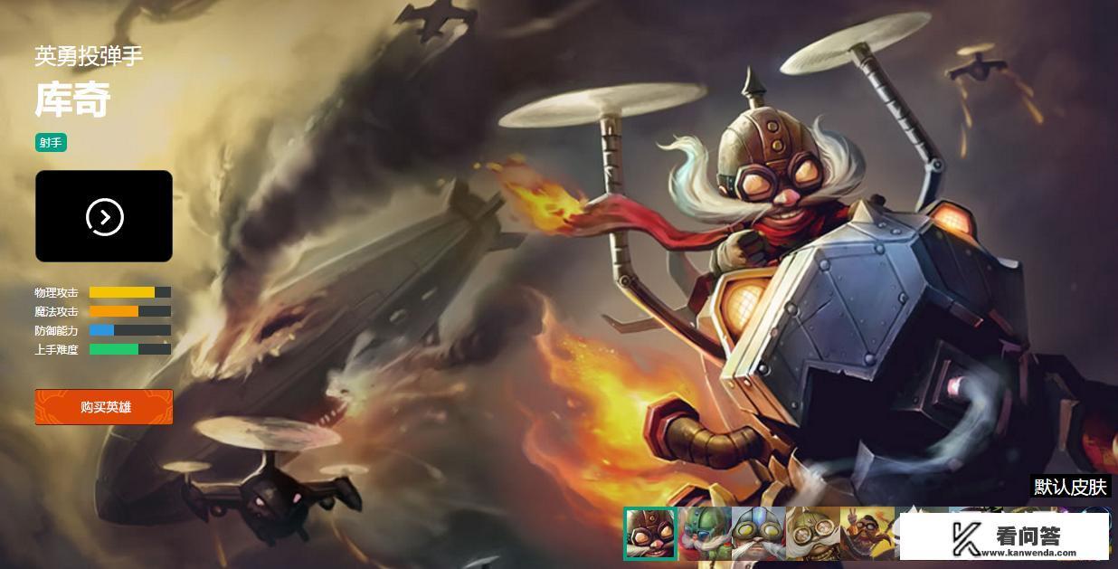 LOL库奇怎么样？