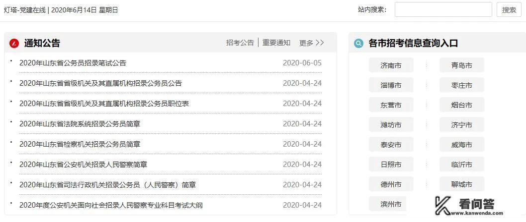 广东省2023年公务员招录公告官网？