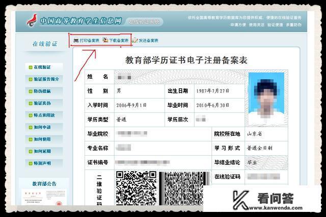 用人单位怎么查询学信网？