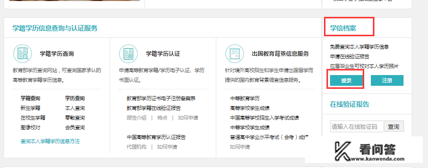 学信网学籍在线验证报告怎么下载？