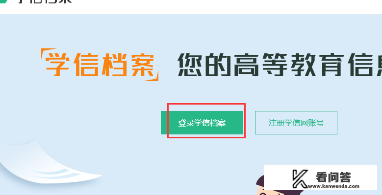 学信网学籍在线验证报告怎么下载？