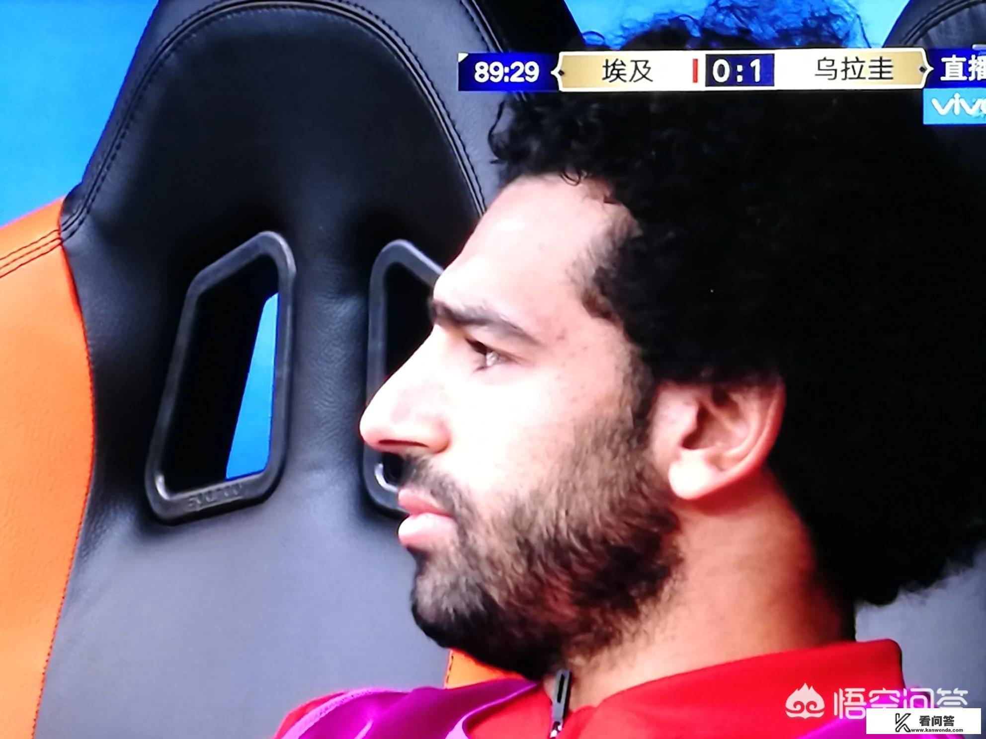 世界杯埃及对阵乌拉圭，为什么直播镜头反复对准替补席的萨拉赫呢？有何依据？