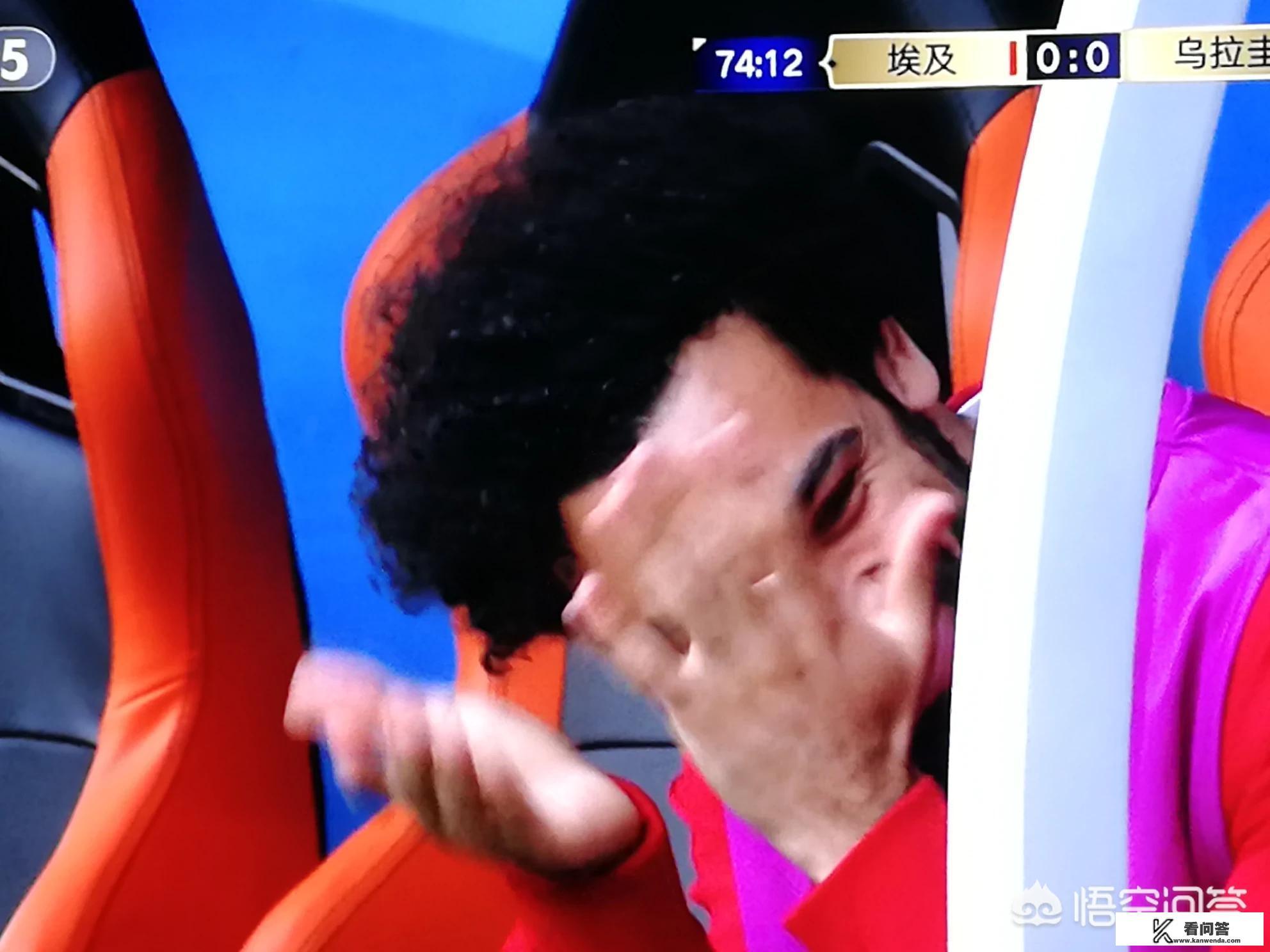 世界杯埃及对阵乌拉圭，为什么直播镜头反复对准替补席的萨拉赫呢？有何依据？