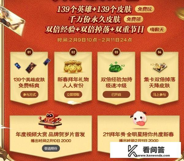 新春将至，《英雄联盟》又迎来了新的福利活动，老铁们赶上了吗？