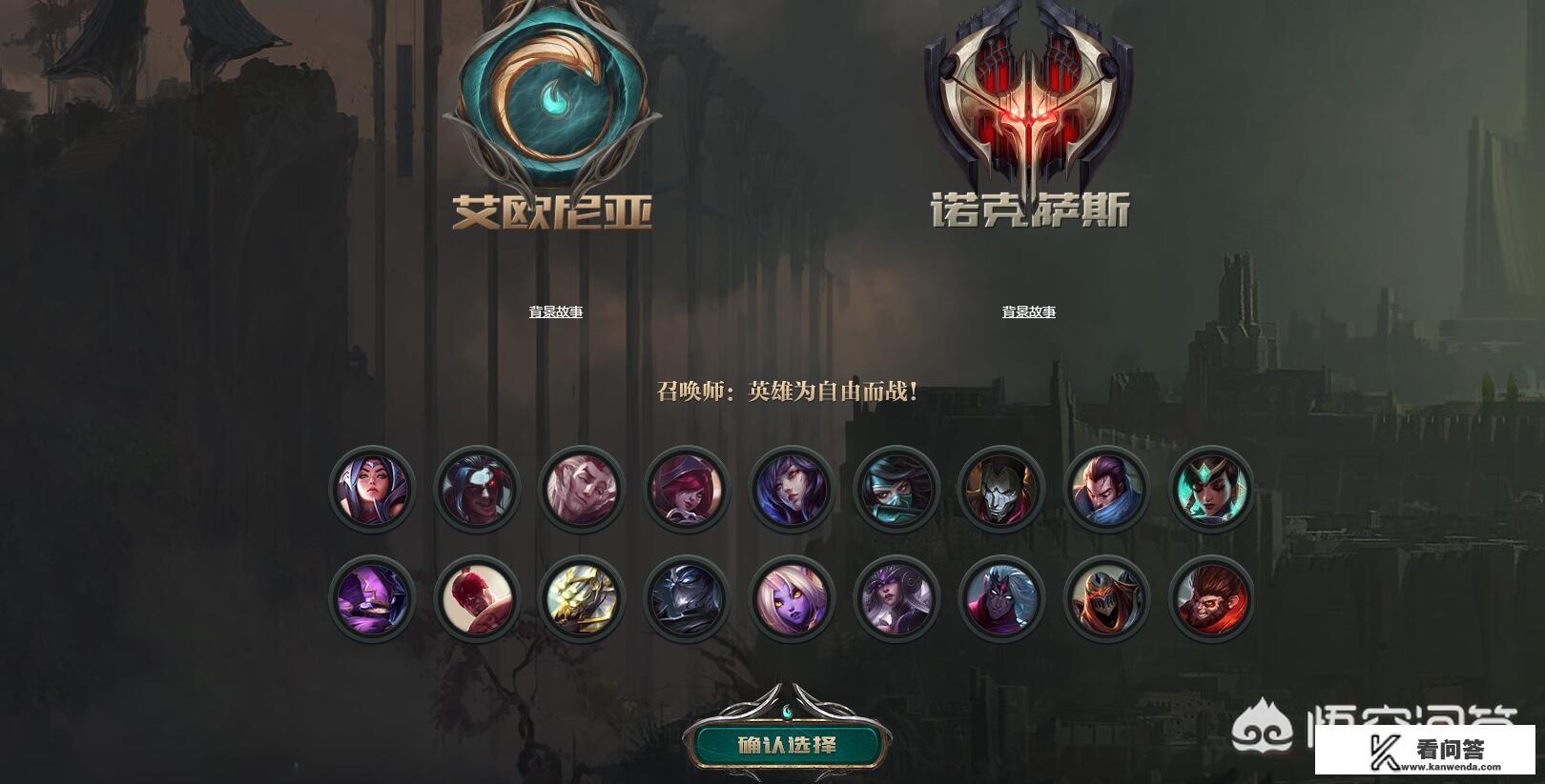 《英雄联盟》官方活动上线，艾欧尼亚vs诺克萨斯，你选择哪个阵营？