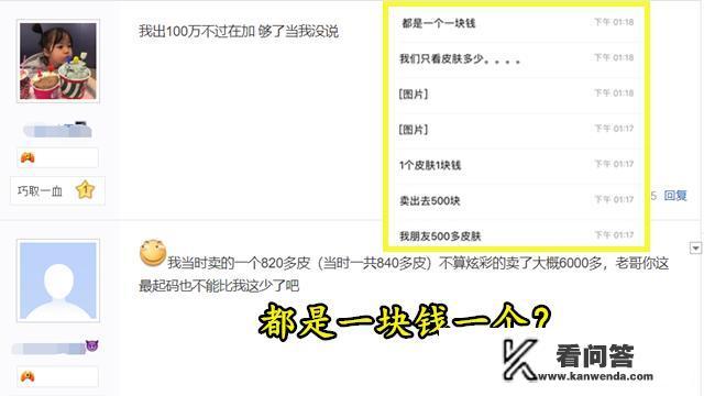 LOL玩家八百多张皮肤，近四百个炫彩被喊价“一块钱一个”，到底值多少钱？