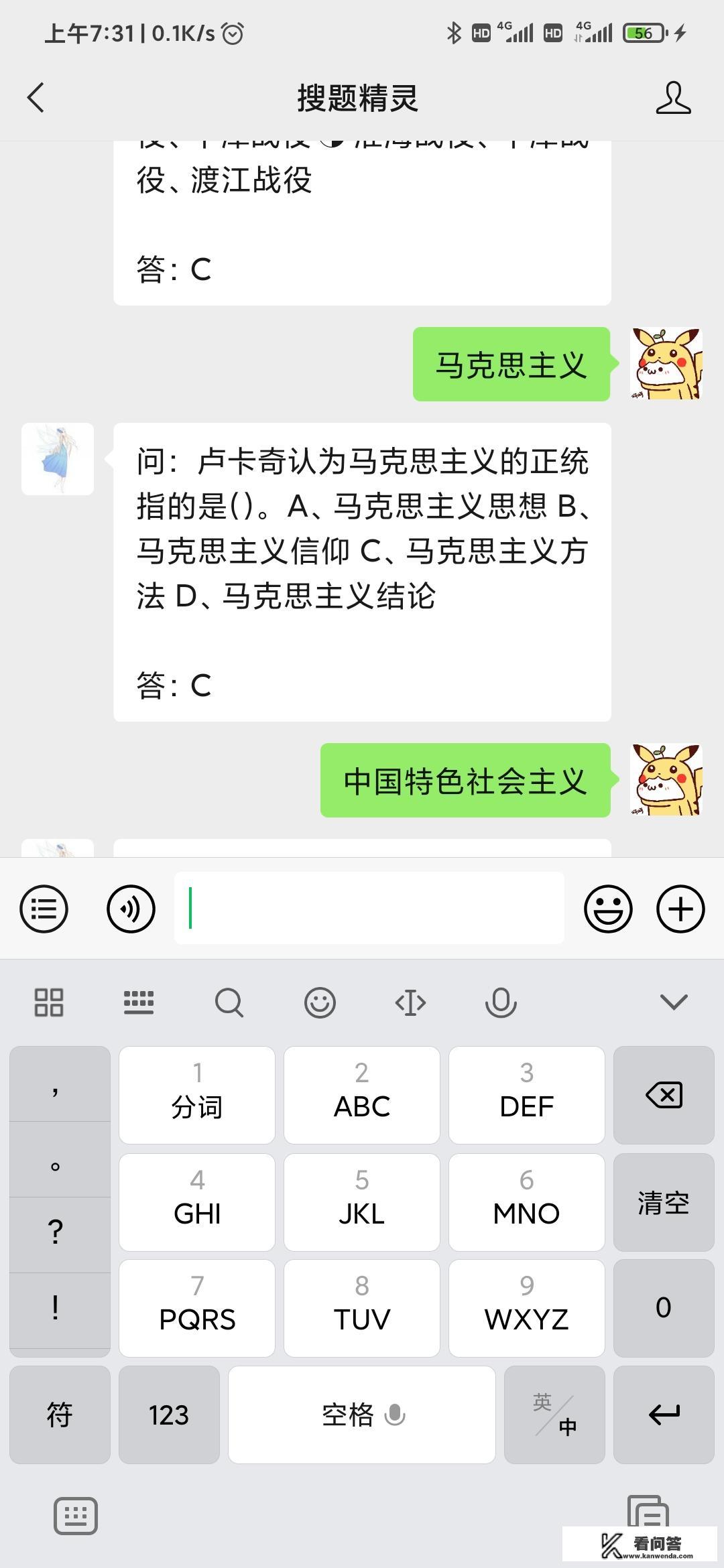 刷题宝公众号的题可信不？