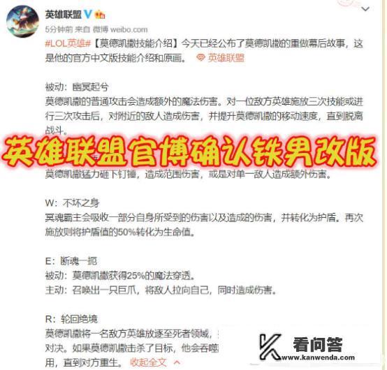 LOL铁男确认改版，改版后大招强制单挑七秒，单从技能介绍来看是否过于BUG？