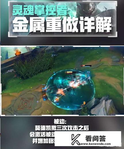 LOL铁男确认改版，改版后大招强制单挑七秒，单从技能介绍来看是否过于BUG？