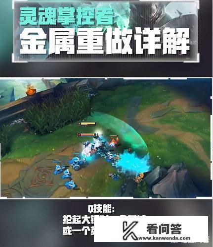LOL铁男确认改版，改版后大招强制单挑七秒，单从技能介绍来看是否过于BUG？