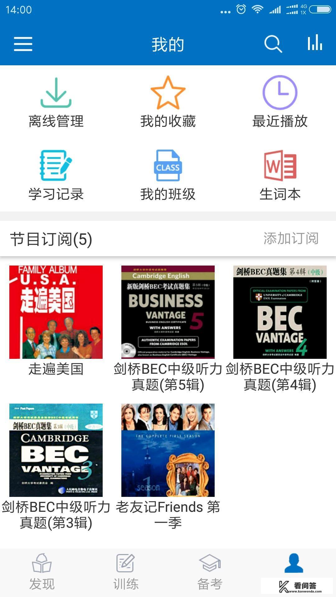 有没有好的学英语的app推荐呢？