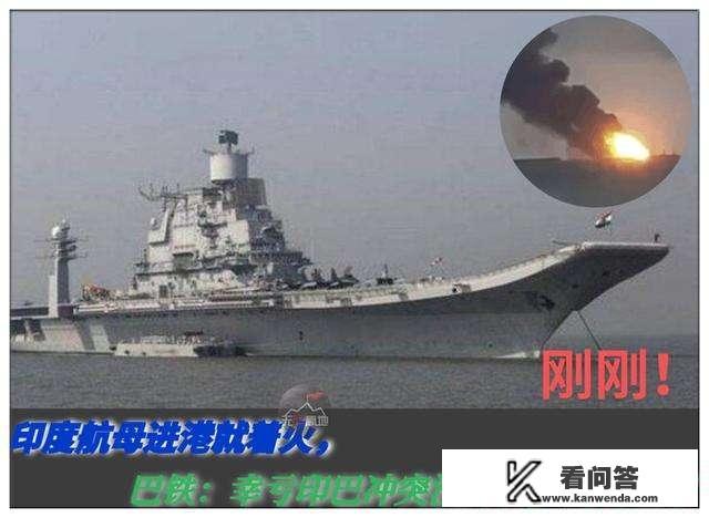 印度又火了，这次是战机扔油箱，到底是怎么回事？