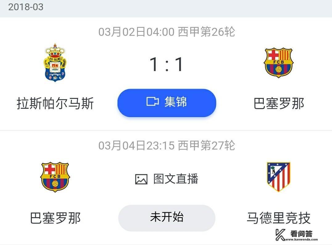 3月4日巴萨与马竞的直接对话，个人认为疲惫会是阻止巴萨取胜的重要因素，大家怎么看？