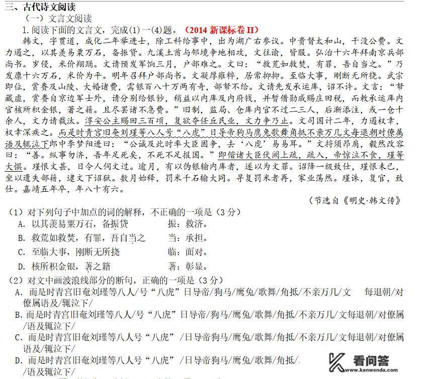 2016年高考文言文雁矢原文？