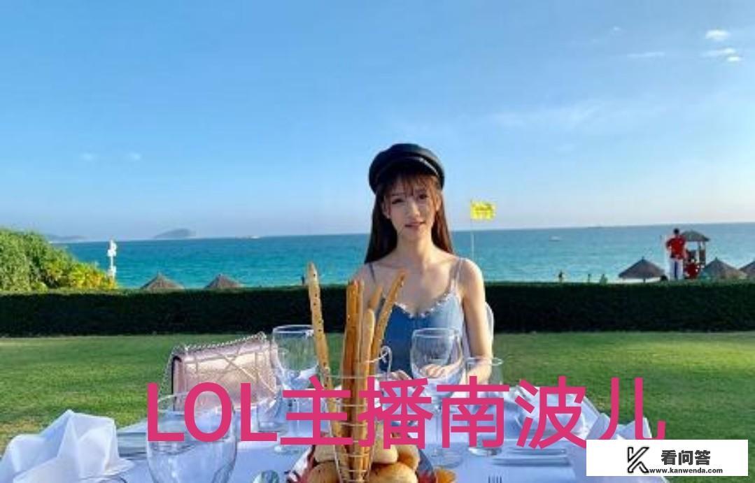 LOL美女主播南波儿外号深渊巨口，谈及原因她在直播间说红了脸，她的水平到底如何？