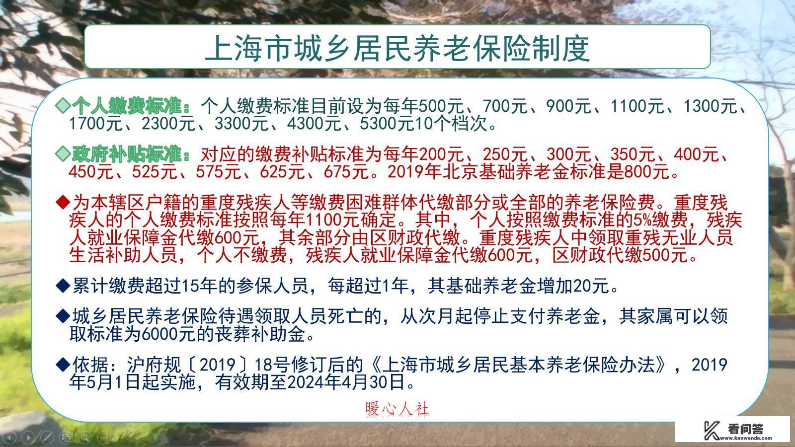 上海城乡居民2021年养老金多少？