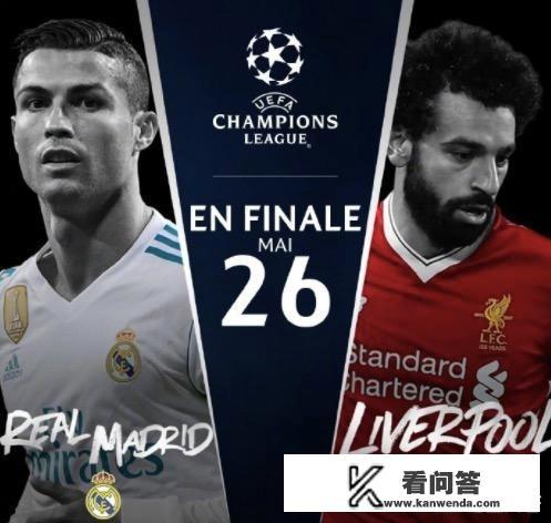 欧冠总决赛，5月27号2:45开战，皇马vs利物浦，哪一家夺冠的可能性较大？