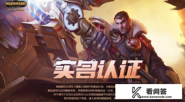英雄联盟：防沉迷系统正式启动，实名认证过的玩家可以领取皮肤奖励，你领了什么？