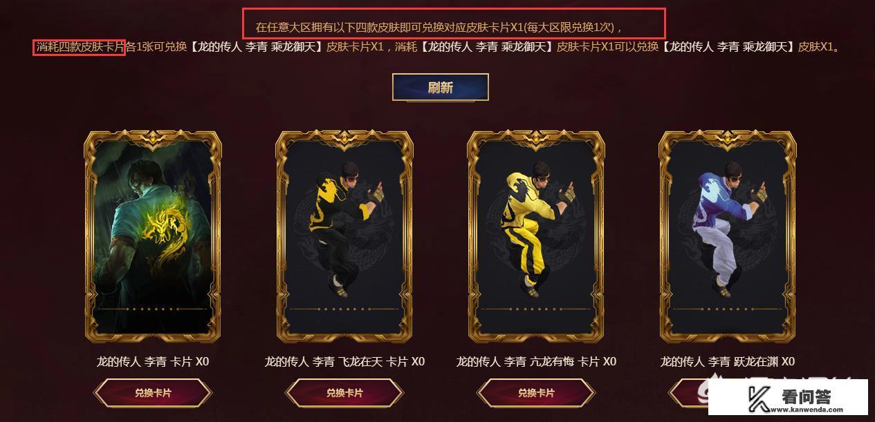 《英雄联盟》史上最贵“炫彩”皮肤，需用三款“龙的传人”来进行合成，你会去氪金吗？