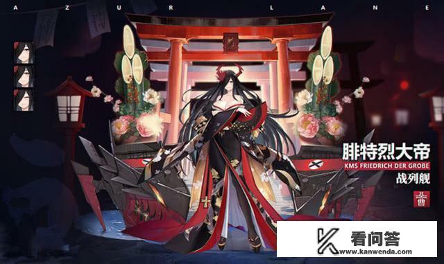碧蓝航线猉和腓特烈大帝？