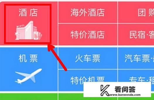 如何在网上预订酒店？