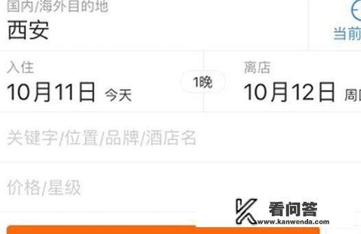 如何在网上预订酒店？