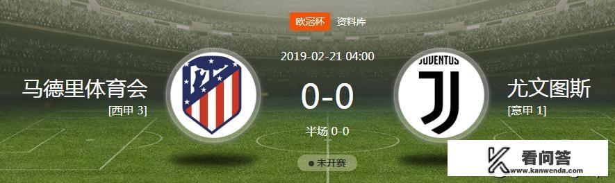 欧冠八分之一决赛，马德里竞技对阵尤文图斯，你觉得哪支球队会获胜呢？比分是多少？