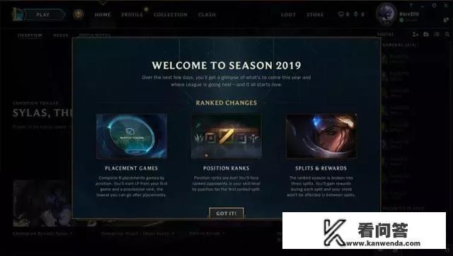 lol端游排位更新了吗？