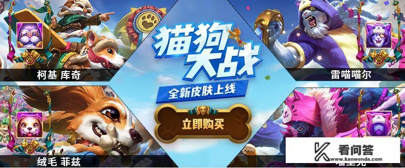 《英雄联盟》余小C购买约里克新皮肤，集齐七套居然可以召唤“小熊猫”，怎么评价？