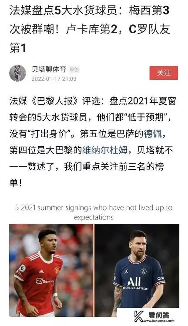 C罗的粉丝说梅西金球有水分，那靠越位获得的欧冠算什么？