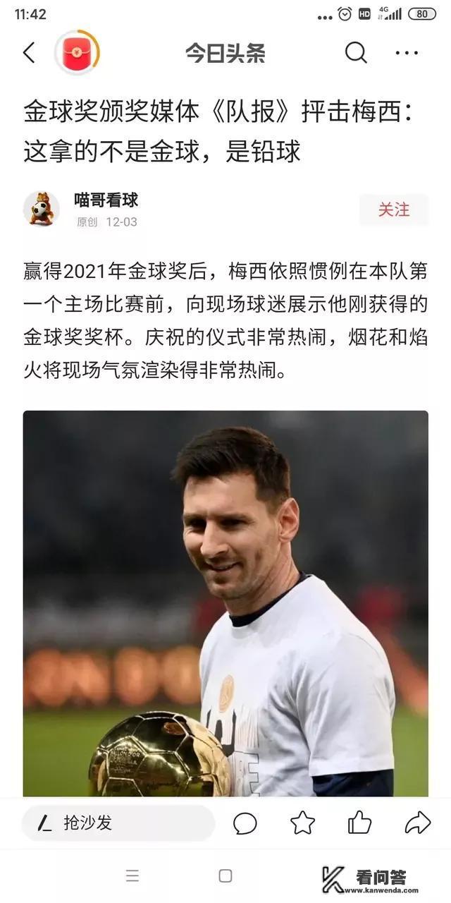 C罗的粉丝说梅西金球有水分，那靠越位获得的欧冠算什么？