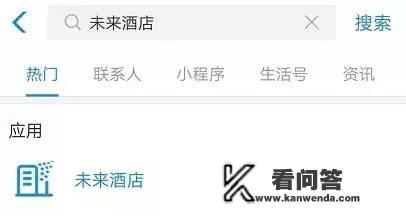 杭州阿里无人酒店如何预订？