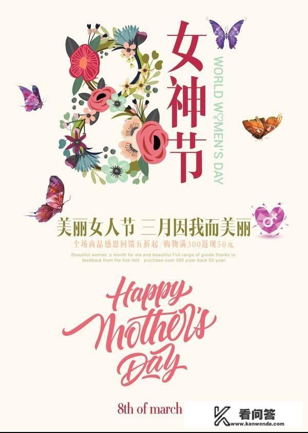 今天3.8妇女节，你准备陪你家女神过吗？让她感觉婚姻的幸福？