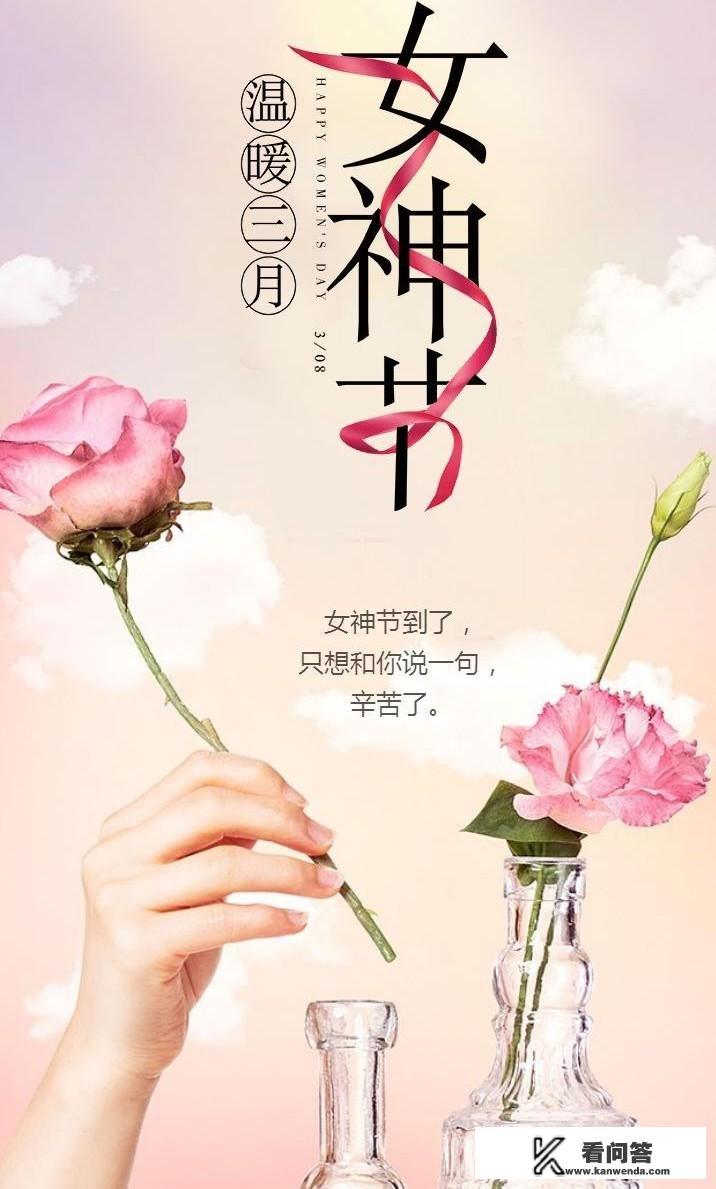 今天3.8妇女节，你准备陪你家女神过吗？让她感觉婚姻的幸福？