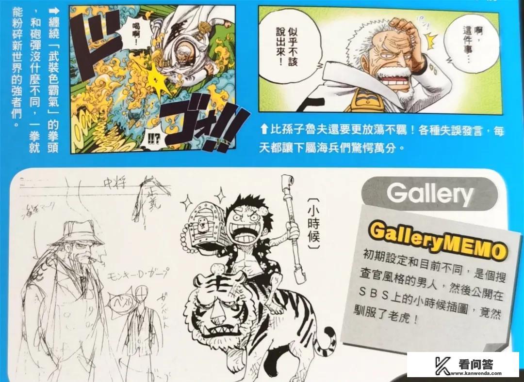 《海贼王》生命卡，尾田官宣卡普“一双拳头打天下”，你怎么看？